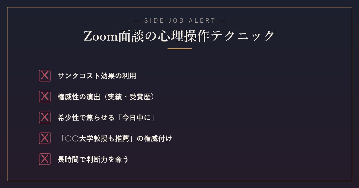 Zoom面談の心理操作テクニック