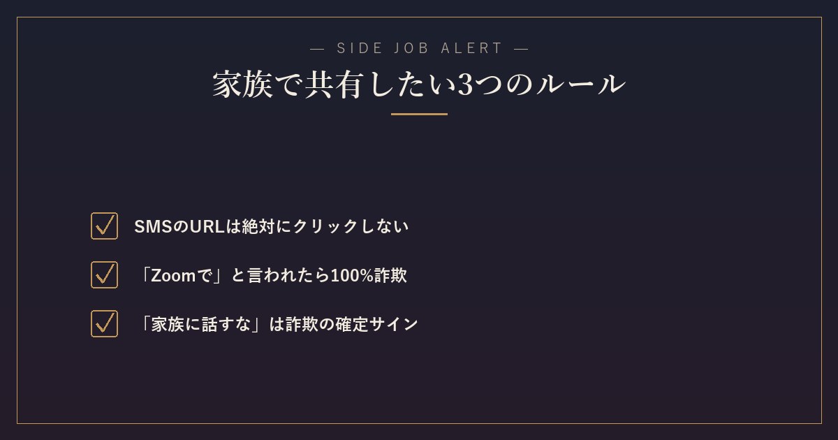 家族で共有したい3つのルール