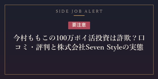 今村ももこの100万ポイ活投資