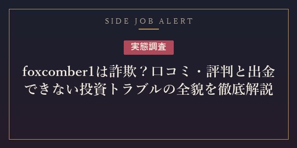 foxcomber1