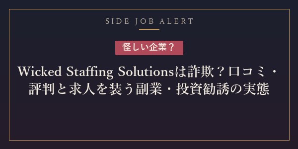 Wicked Staffing Solutions
