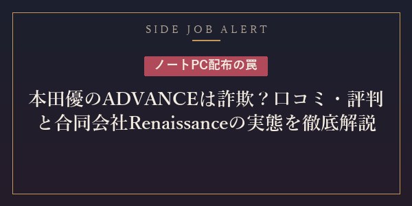 本田優のADVANCE