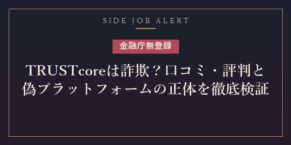 TRUSTcore